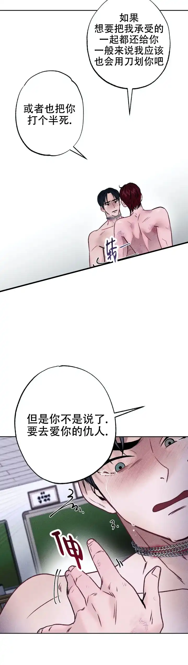 《枷锁》第10话 第8页