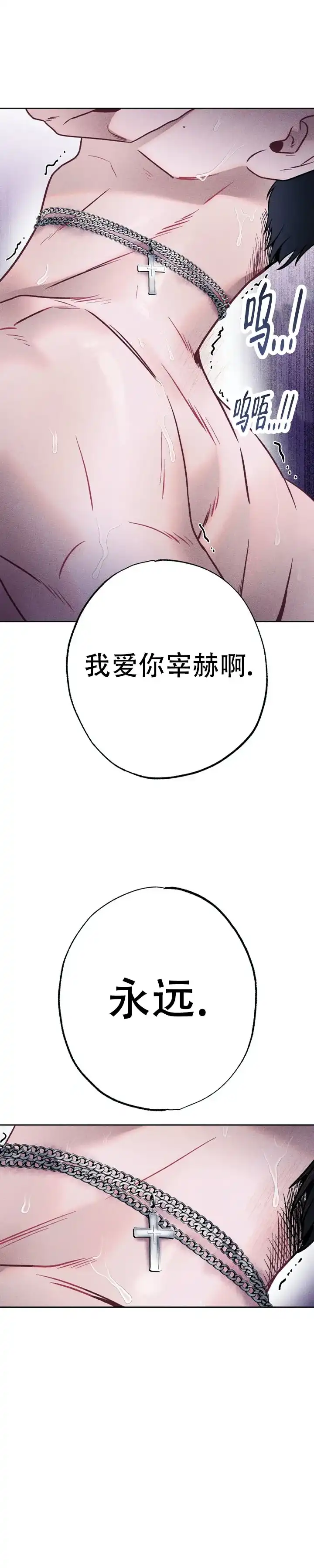 《枷锁》第10话 第15页