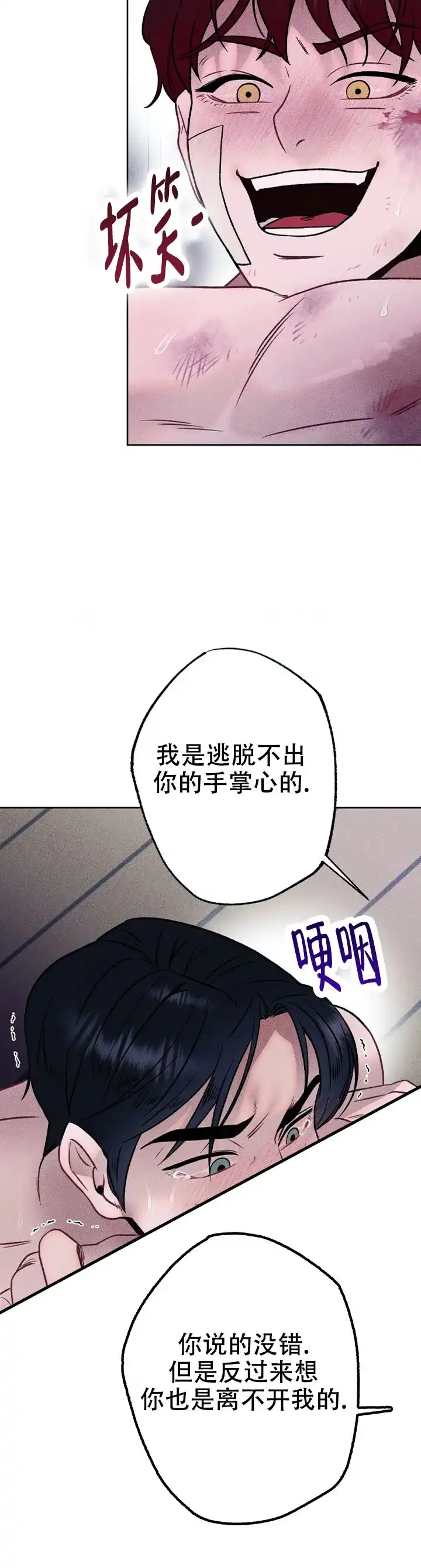 《枷锁》第10话 第2页