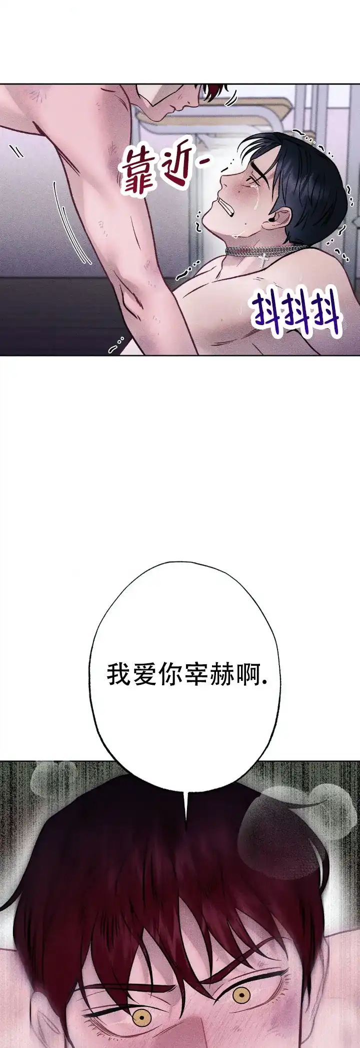 《枷锁》第10话 第9页
