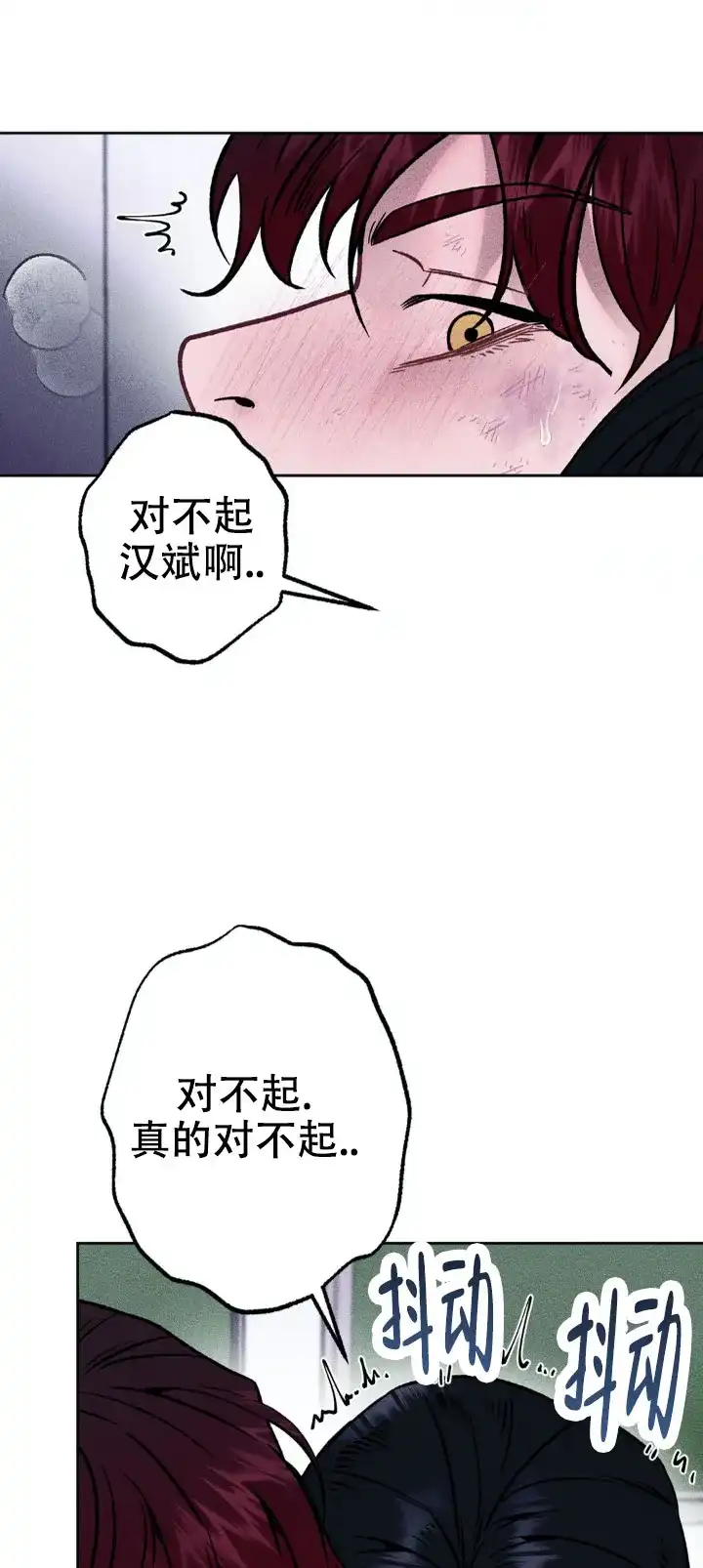 《枷锁》第10话 第5页