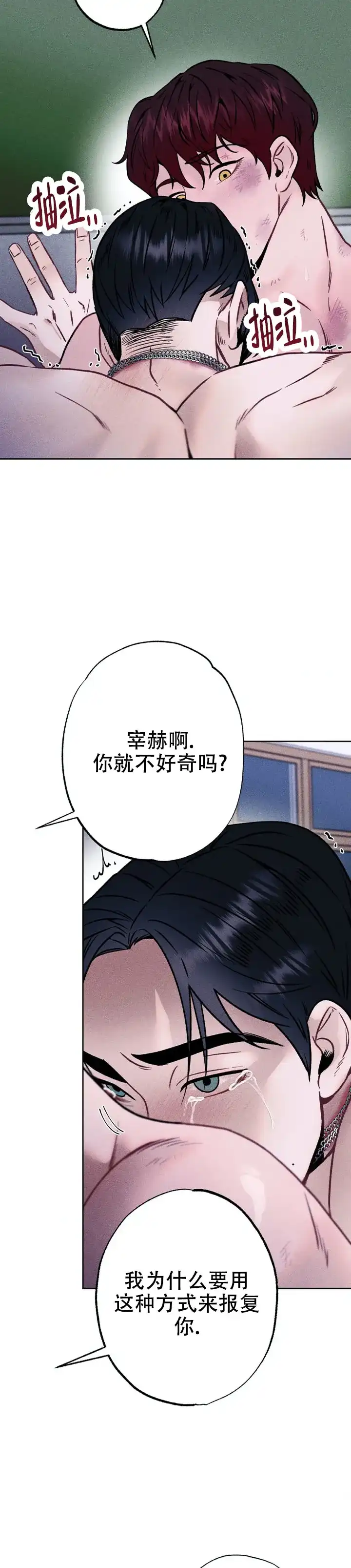 《枷锁》第10话 第7页
