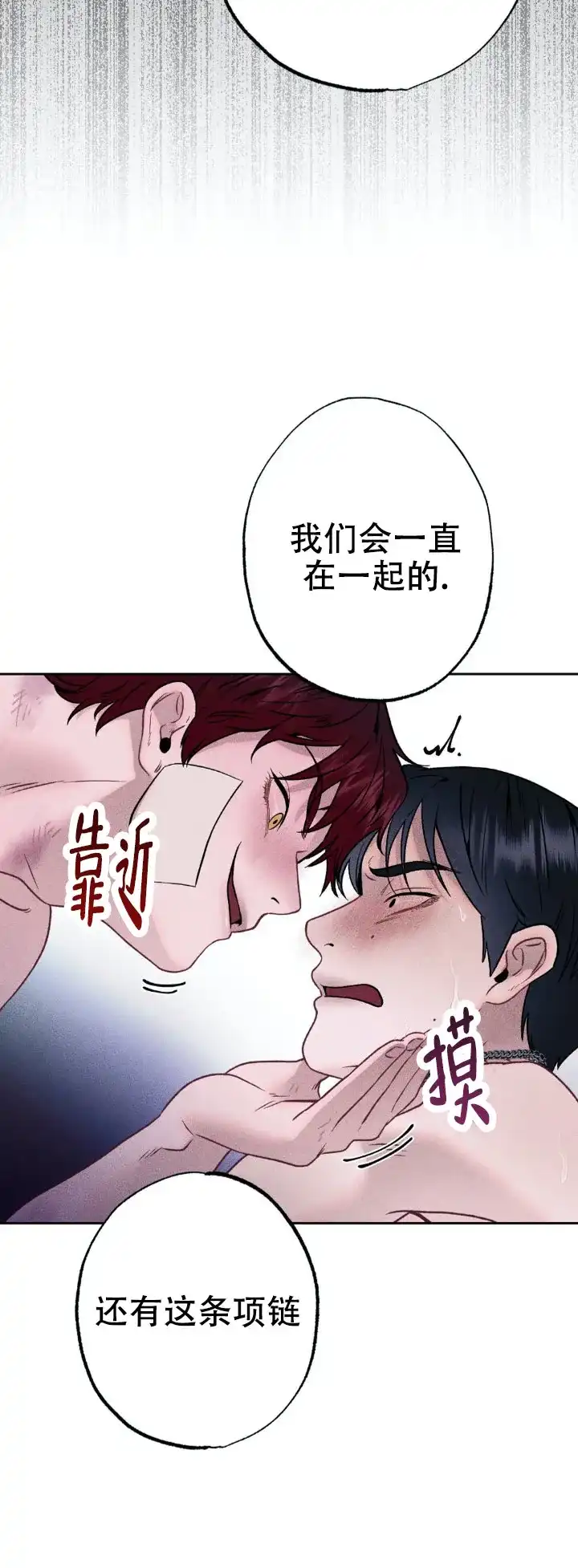 《枷锁》第10话 第14页