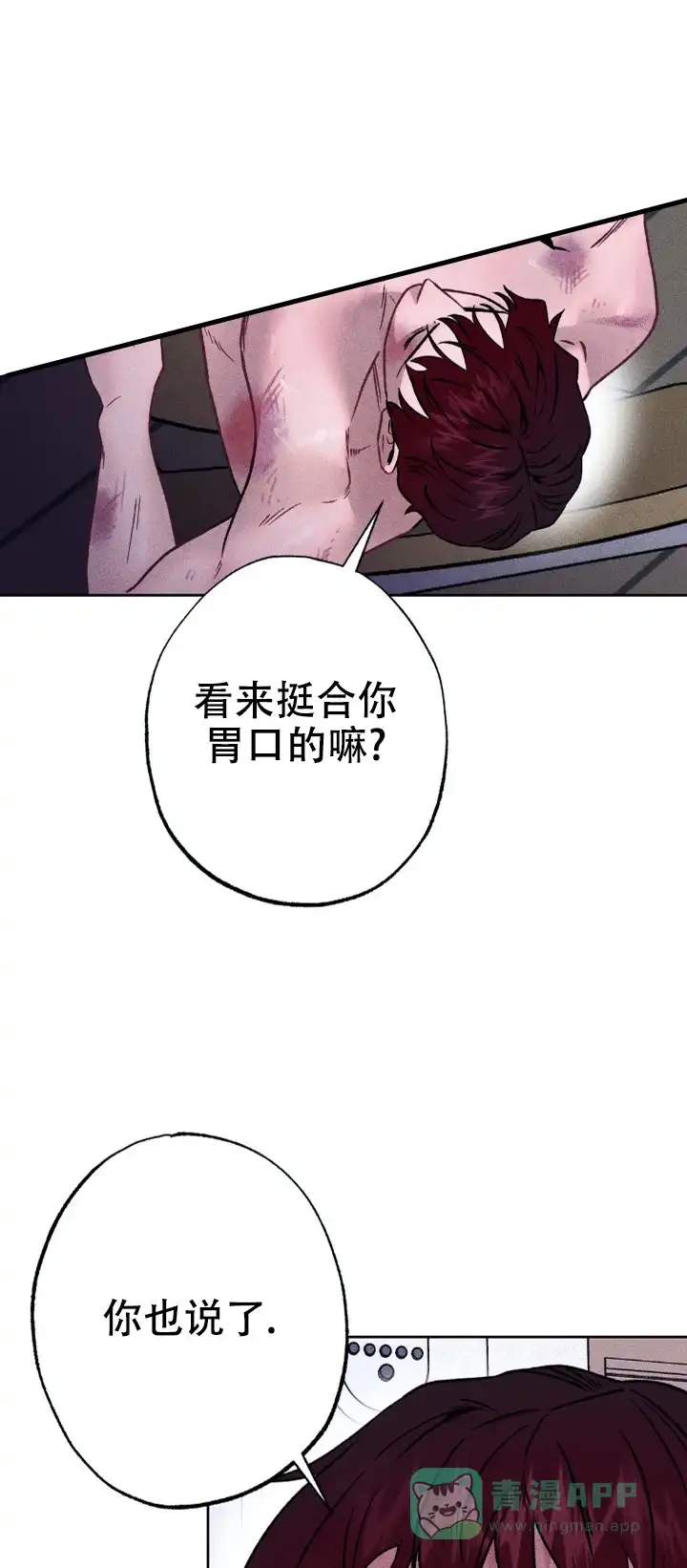 《枷锁》第10话 第1页