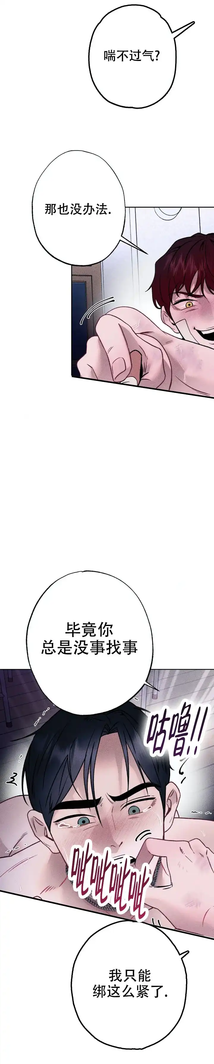 《枷锁》第10话 第3页
