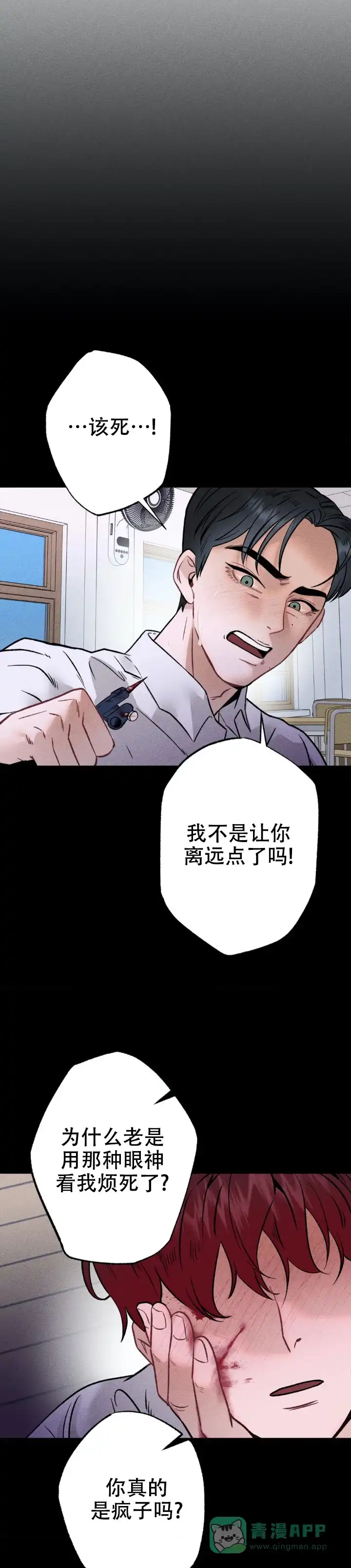 《枷锁》第10话 第11页