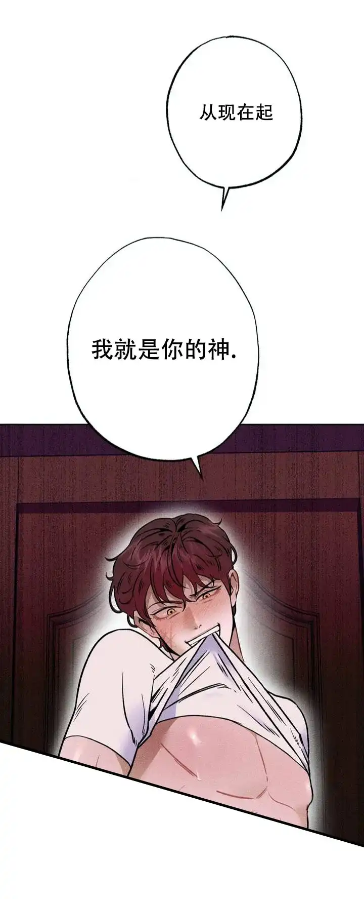 《枷锁》第2话 第33页