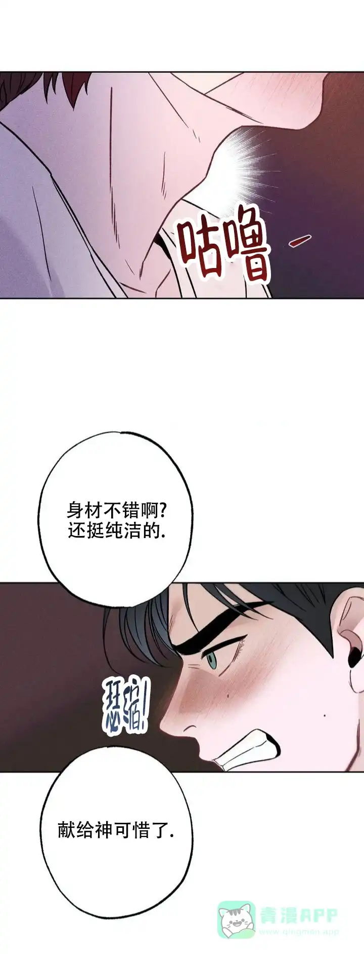 《枷锁》第2话 第21页
