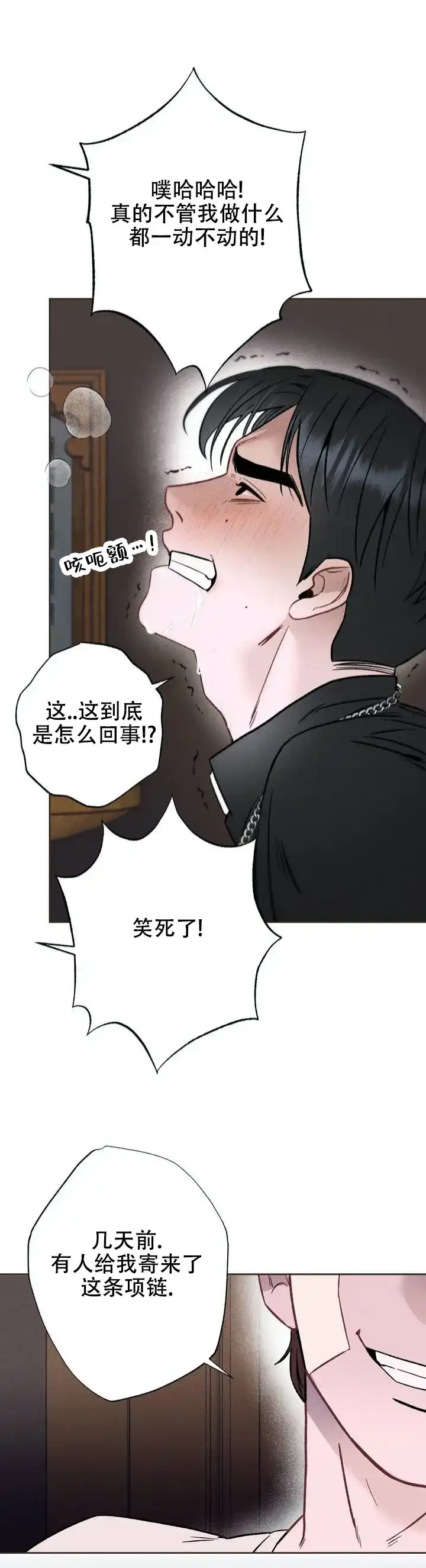 《枷锁》第2话 第12页