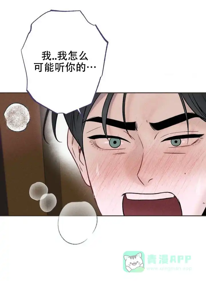 《枷锁》第2话 第16页