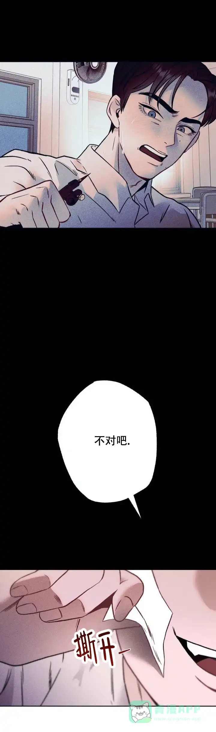 《枷锁》第2话 第26页