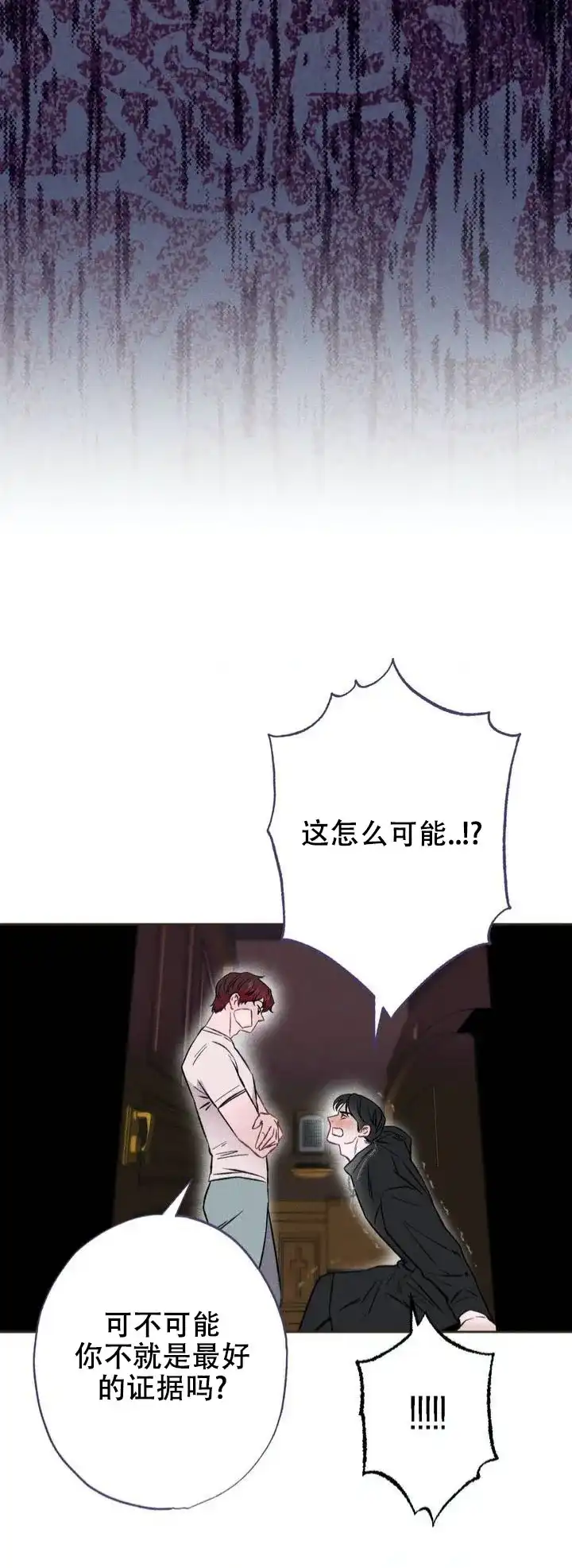 《枷锁》第2话 第14页