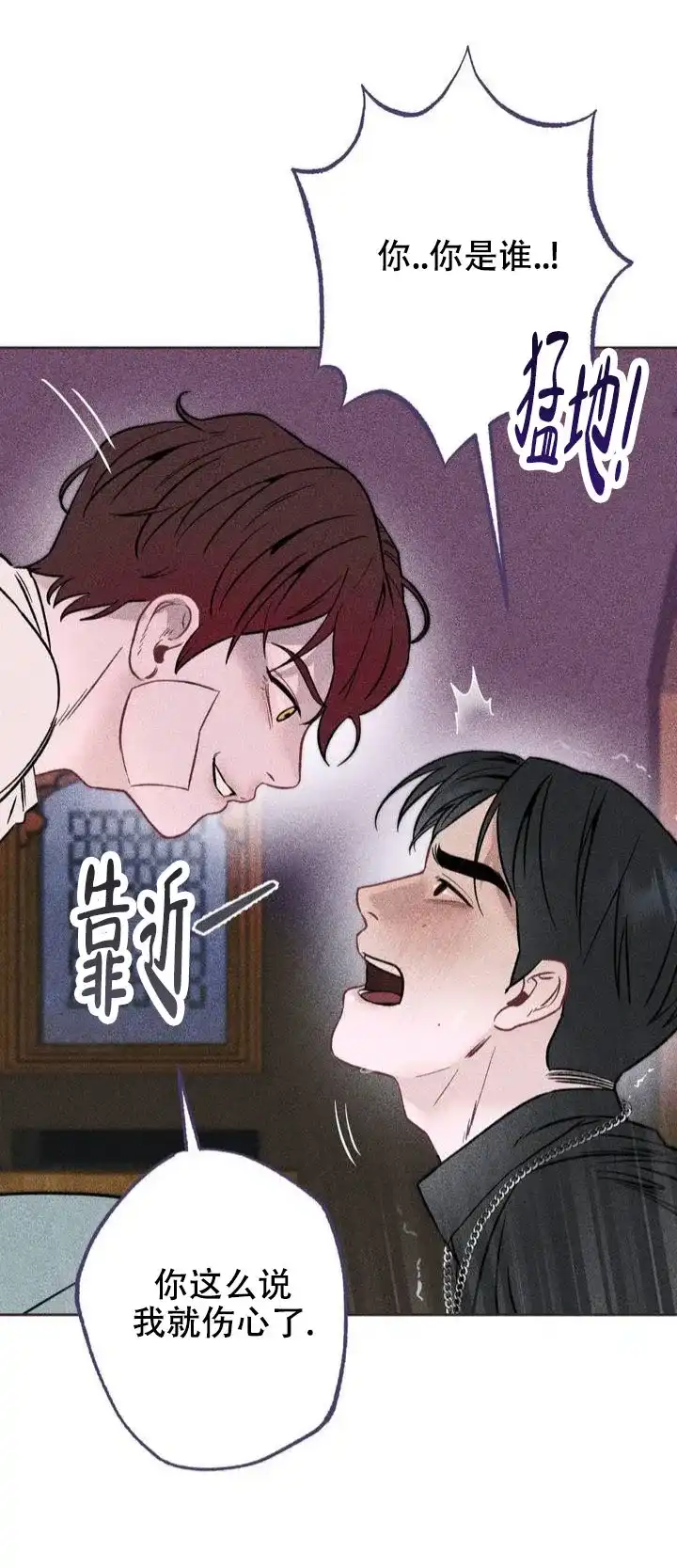 《枷锁》第2话 第5页