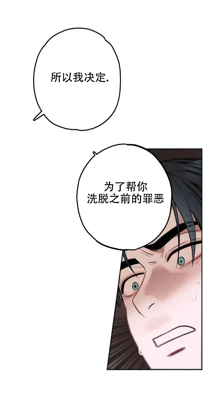 《枷锁》第2话 第32页
