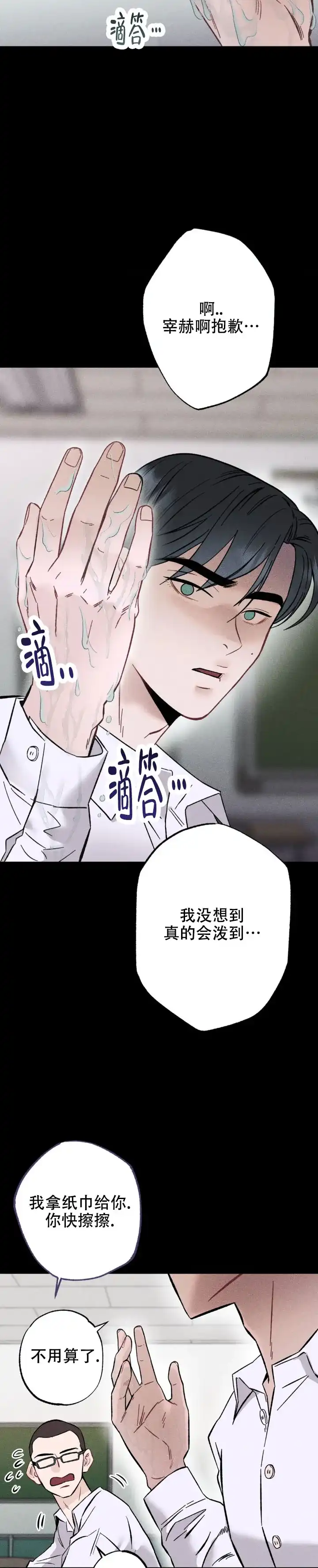 《枷锁》第3话 第5页