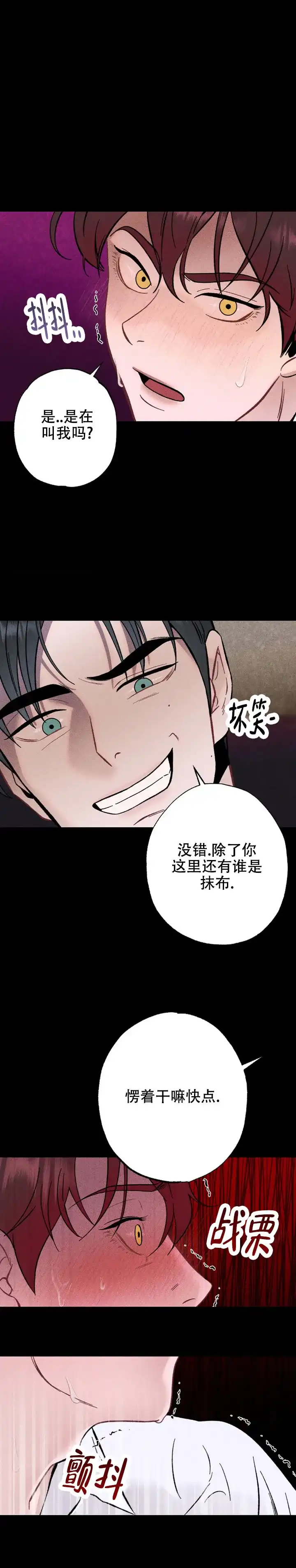 《枷锁》第3话 第7页