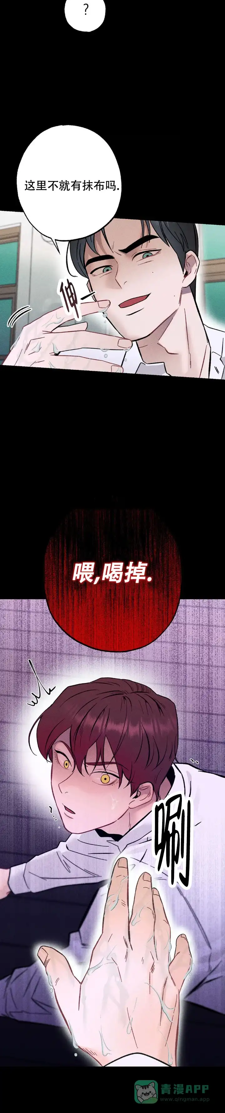 《枷锁》第3话 第6页