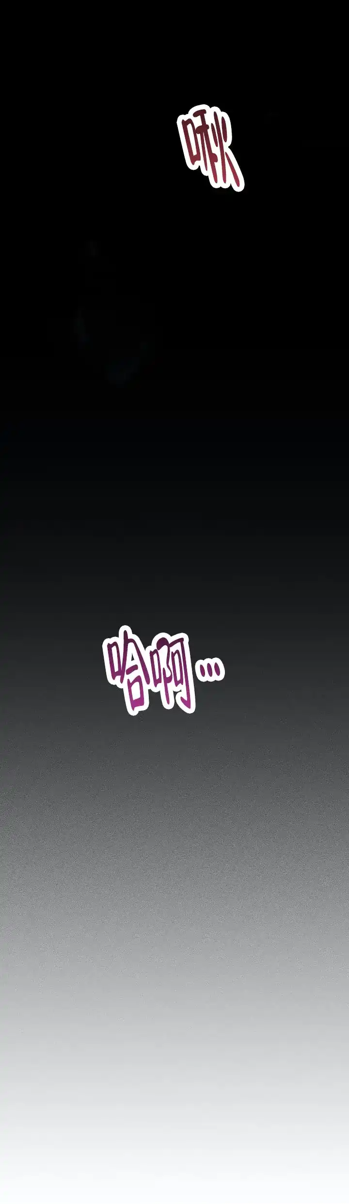 《枷锁》第3话 第10页