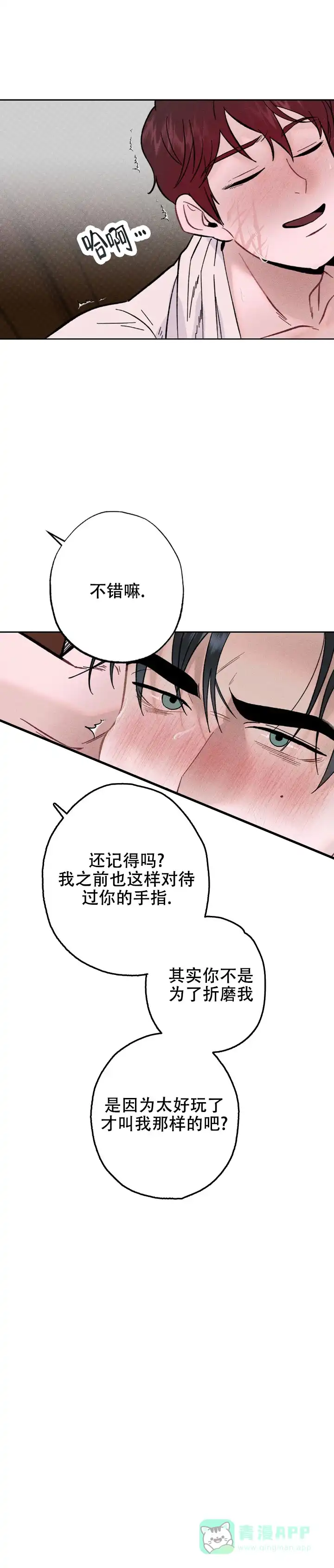 《枷锁》第3话 第11页