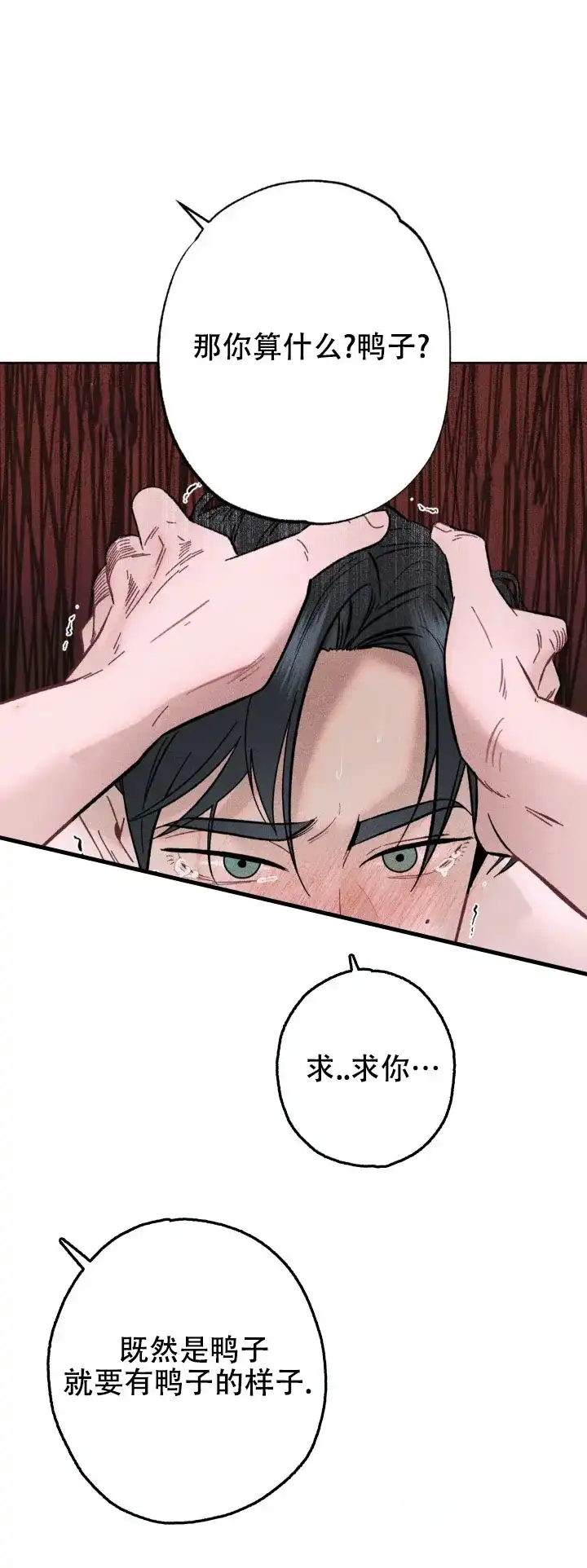 《枷锁》第3话 第13页