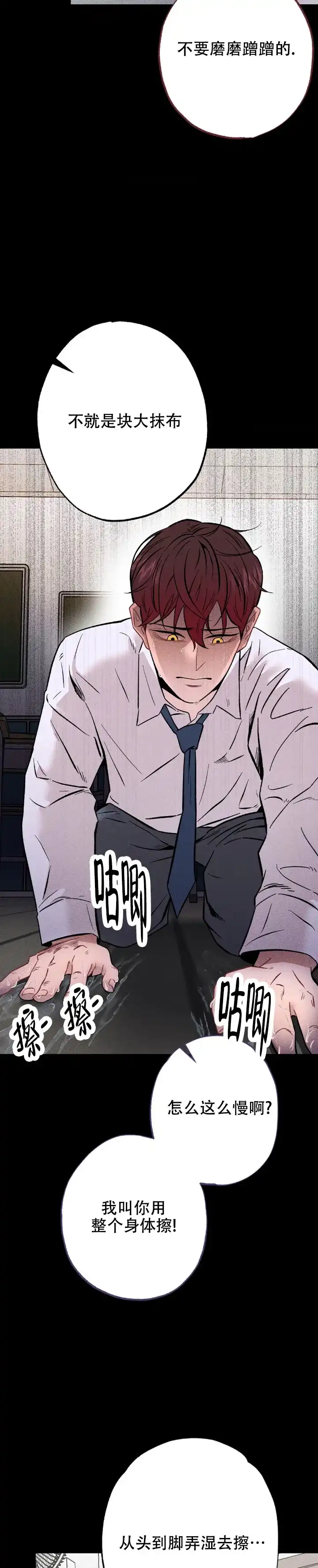 《枷锁》第3话 第3页