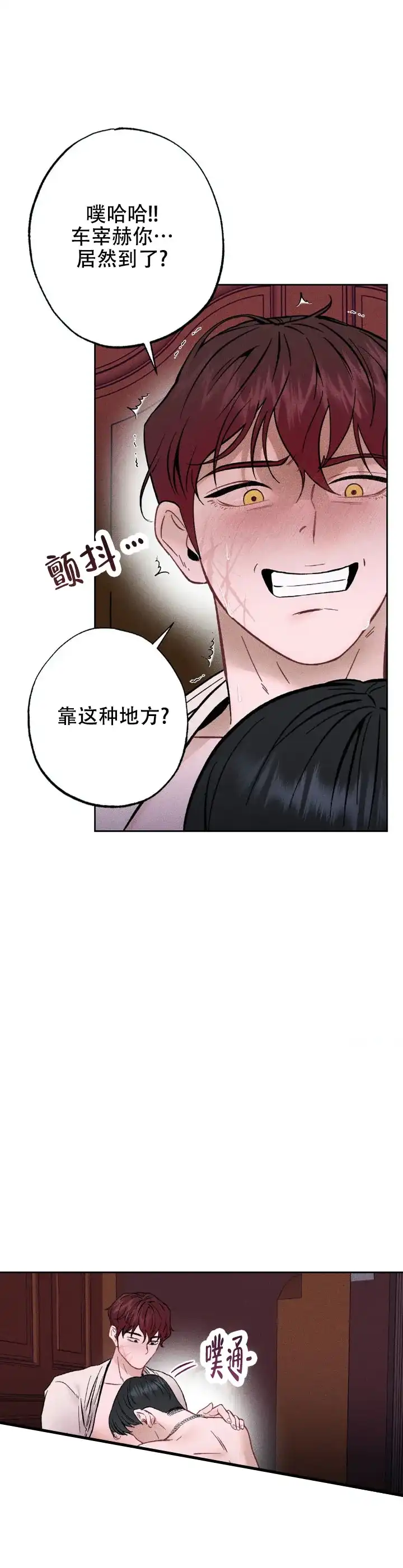 《枷锁》第4话 第7页
