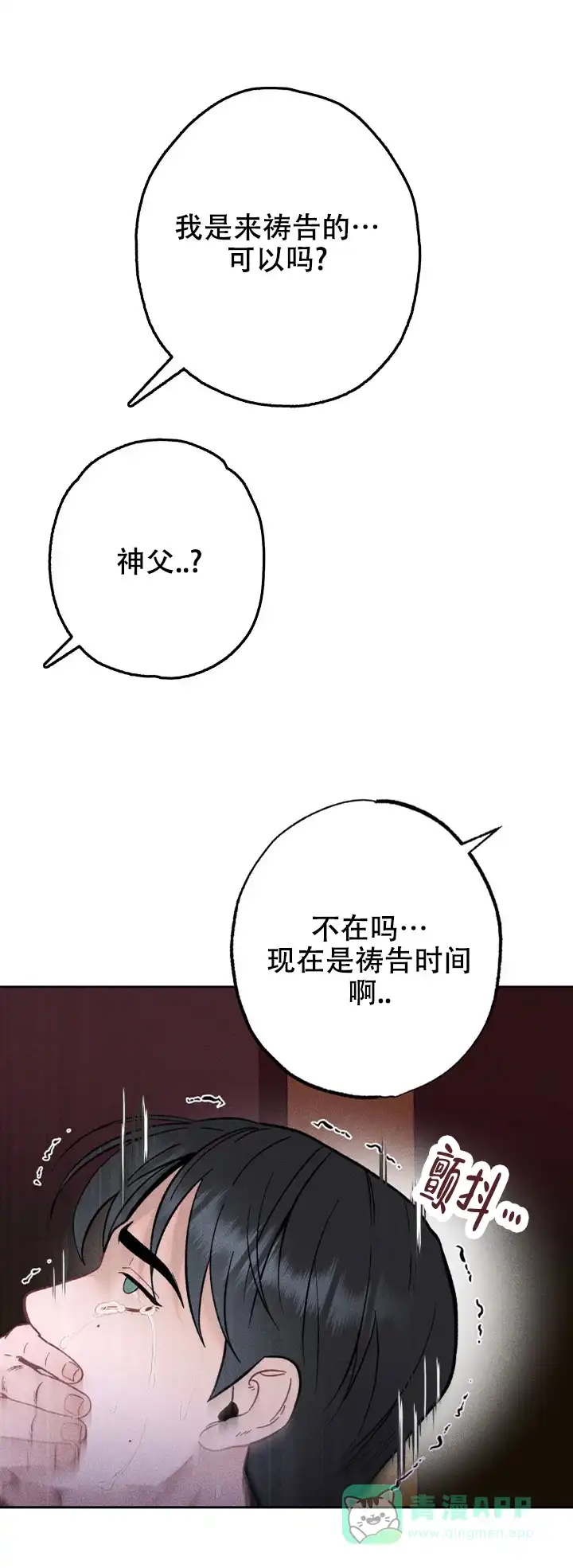 《枷锁》第4话 第6页