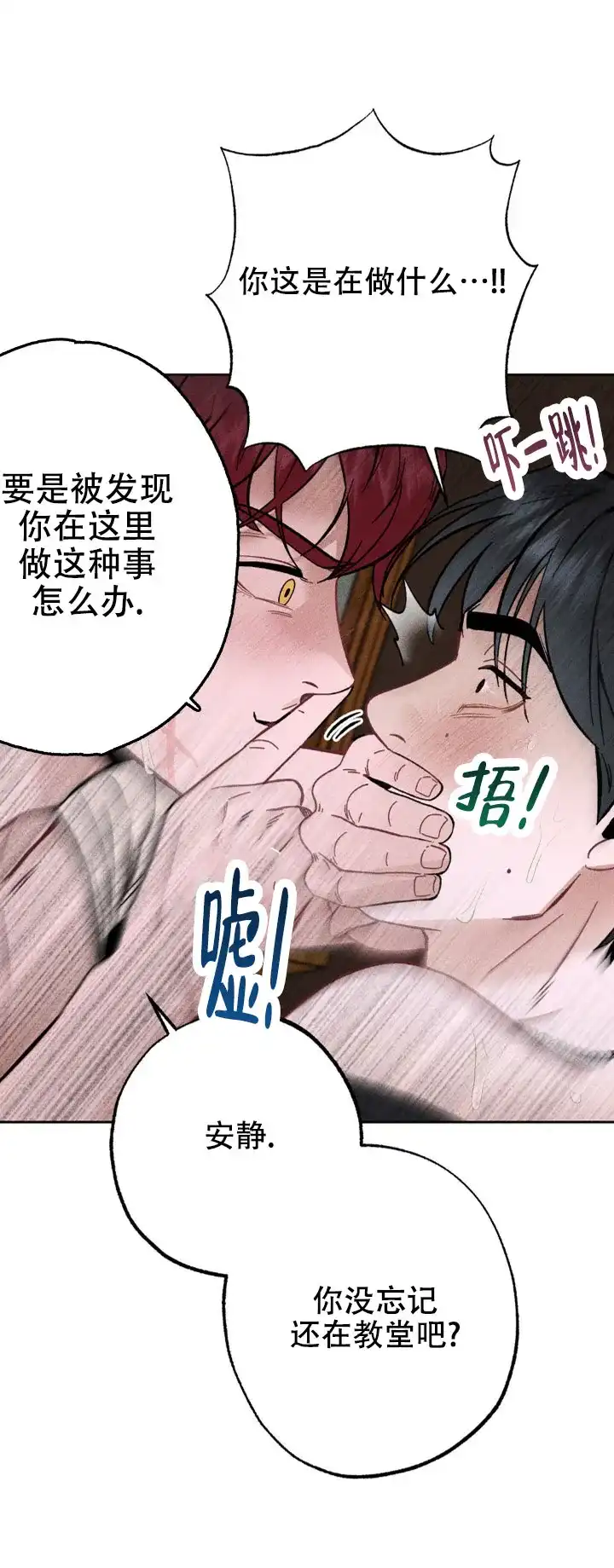 《枷锁》第4话 第3页