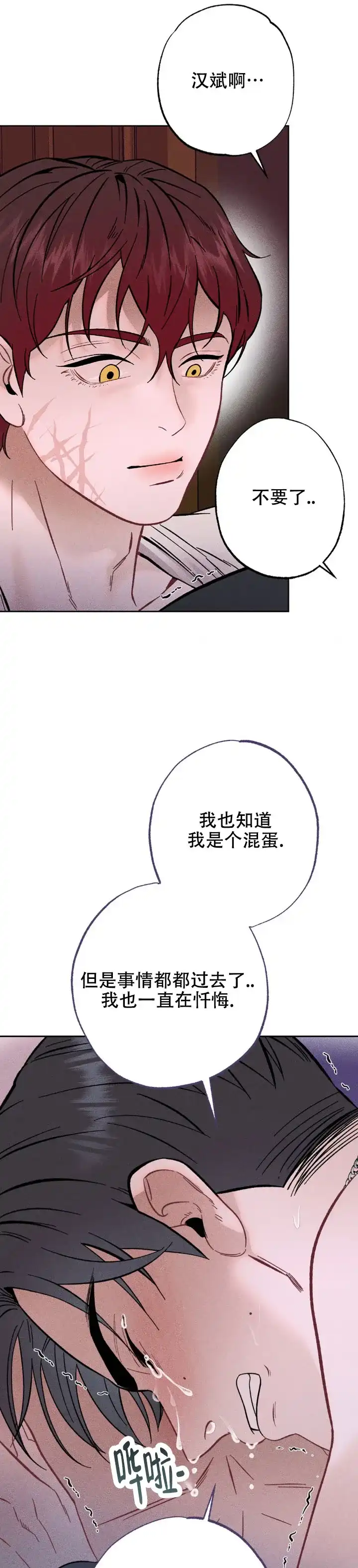 《枷锁》第4话 第8页