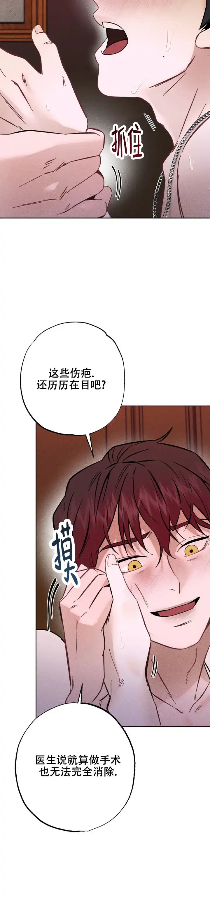 《枷锁》第4话 第12页