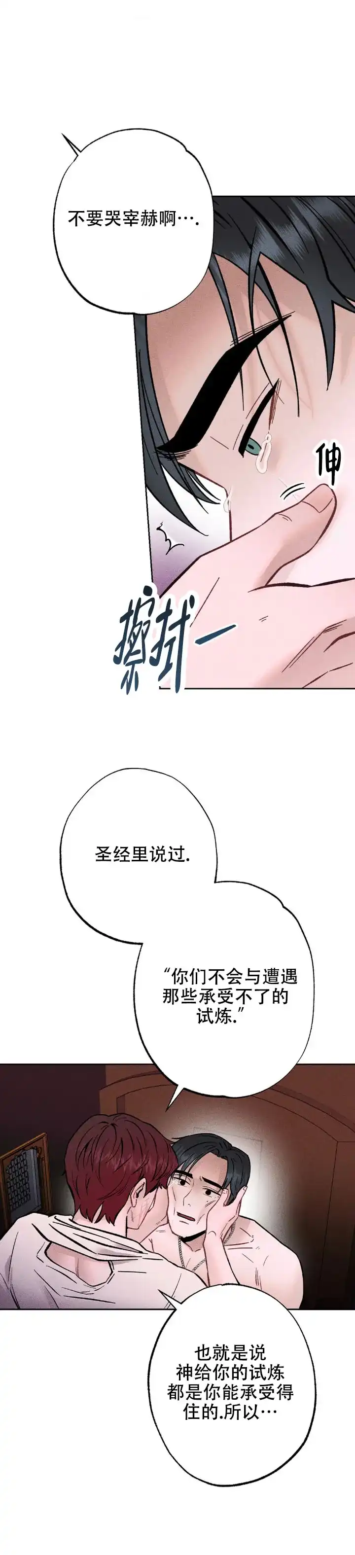《枷锁》第4话 第10页