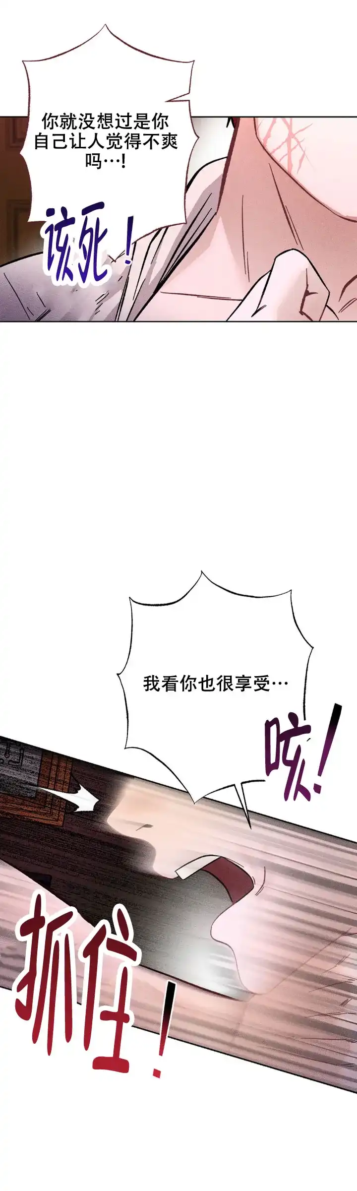 《枷锁》第5话 第7页