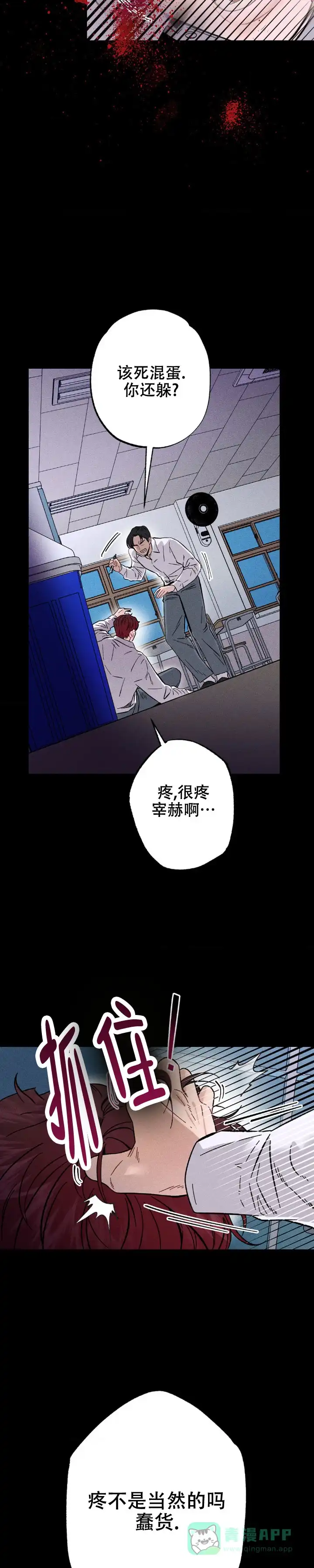 《枷锁》第5话 第1页
