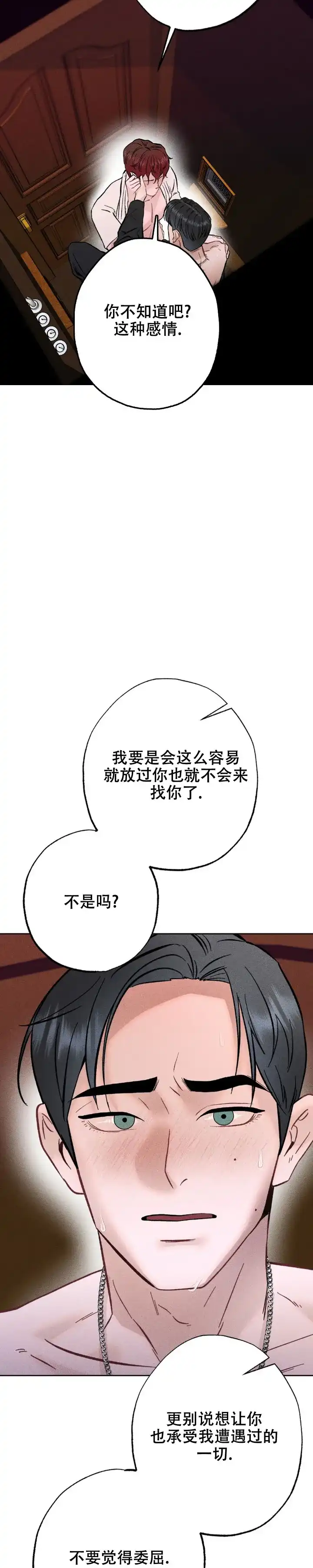 《枷锁》第5话 第4页