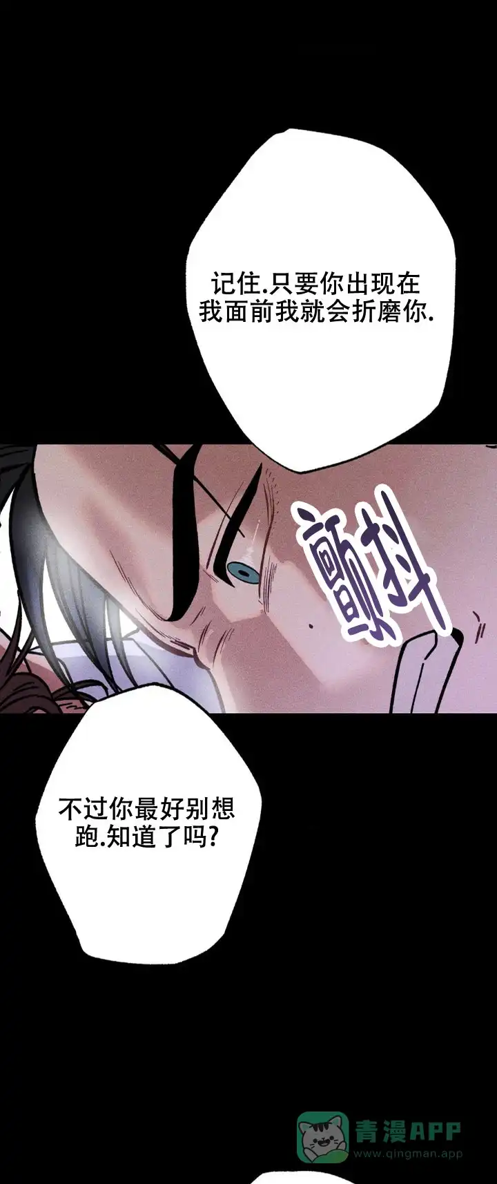《枷锁》第5话 第11页