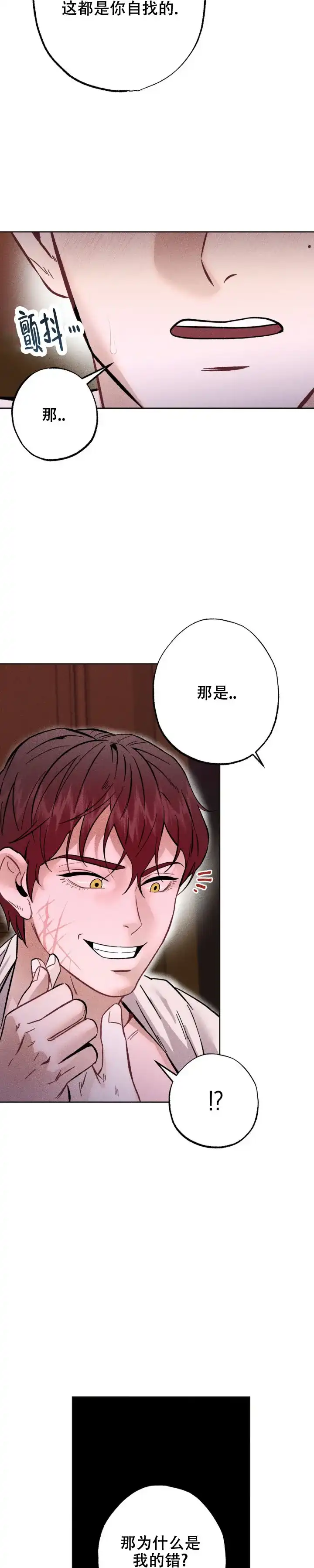 《枷锁》第5话 第5页