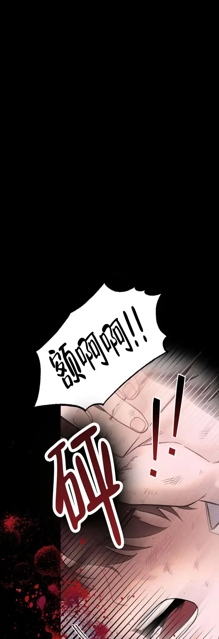《枷锁》第5话 第10页