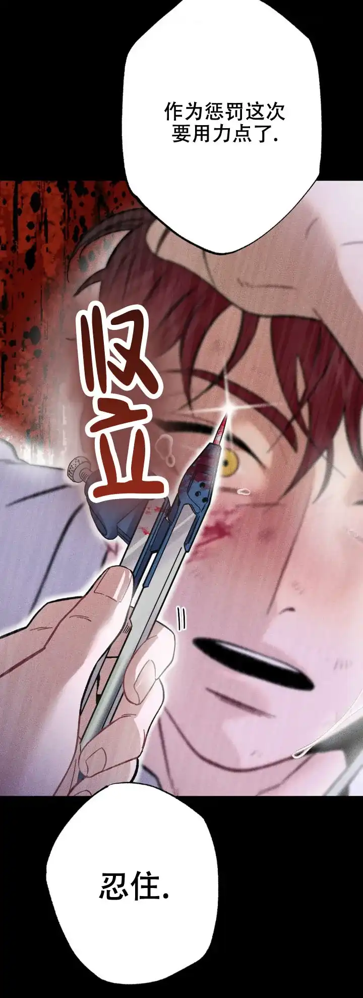 《枷锁》第5话 第12页