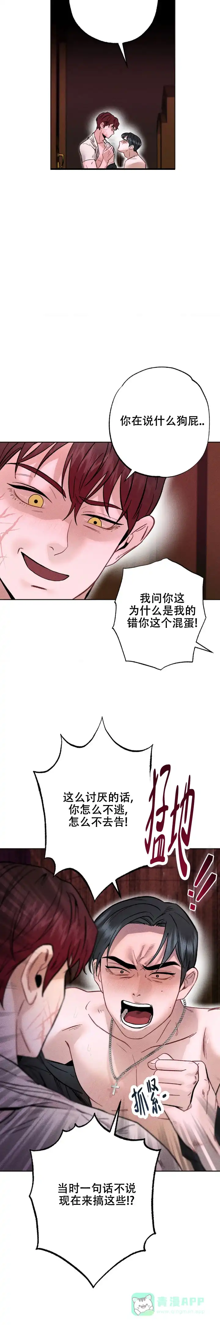 《枷锁》第5话 第6页