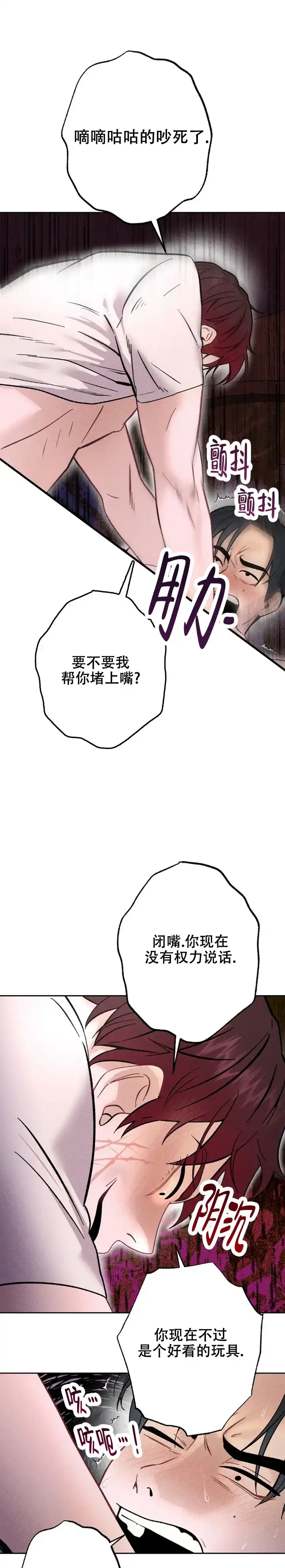 《枷锁》第5话 第8页