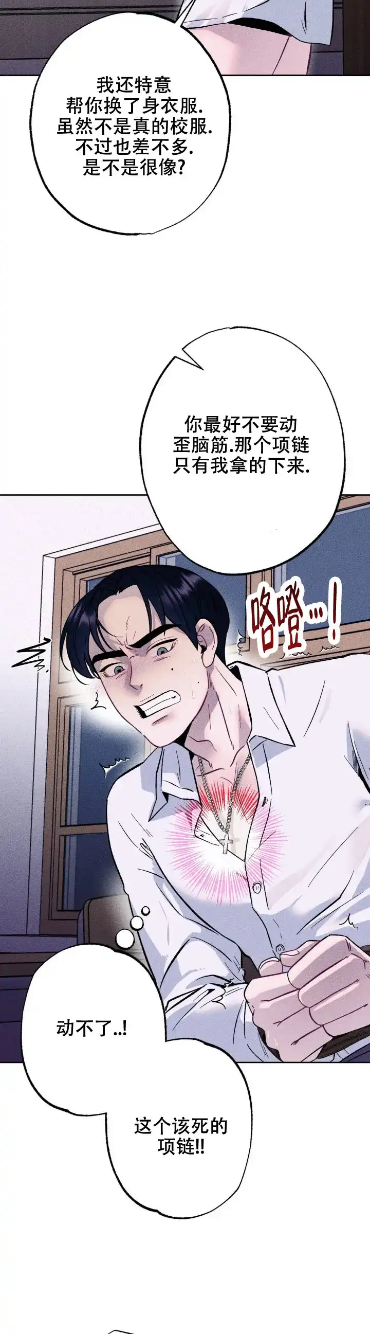 《枷锁》第6话 第10页