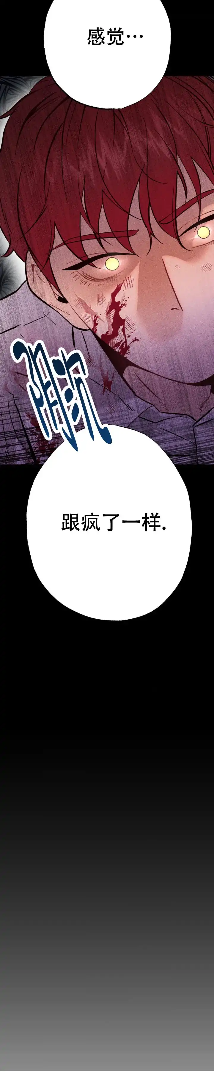 《枷锁》第6话 第5页