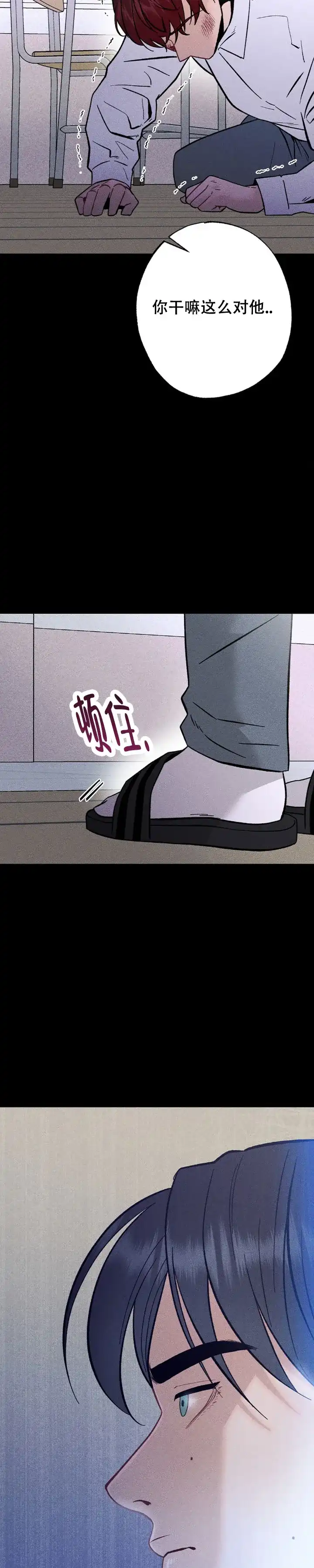 《枷锁》第6话 第3页