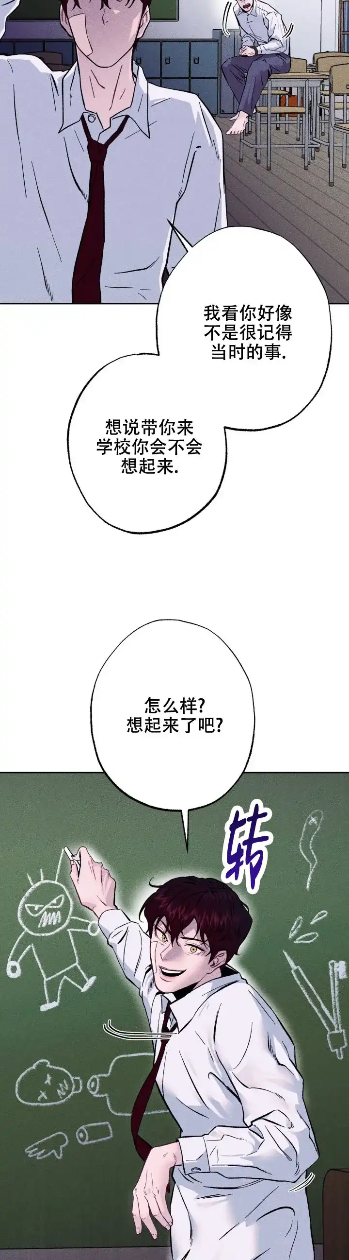 《枷锁》第6话 第9页