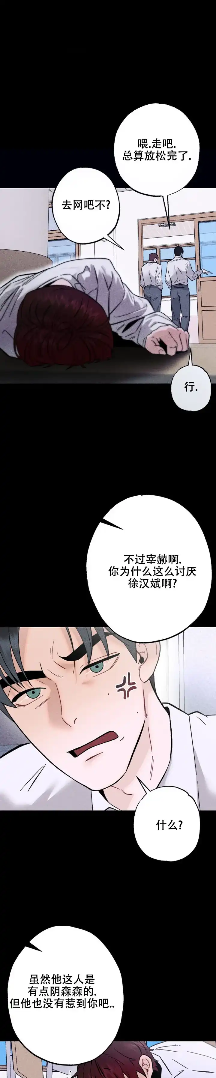《枷锁》第6话 第2页