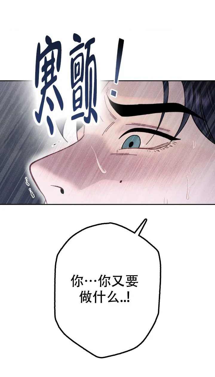《枷锁》第7话 第5页