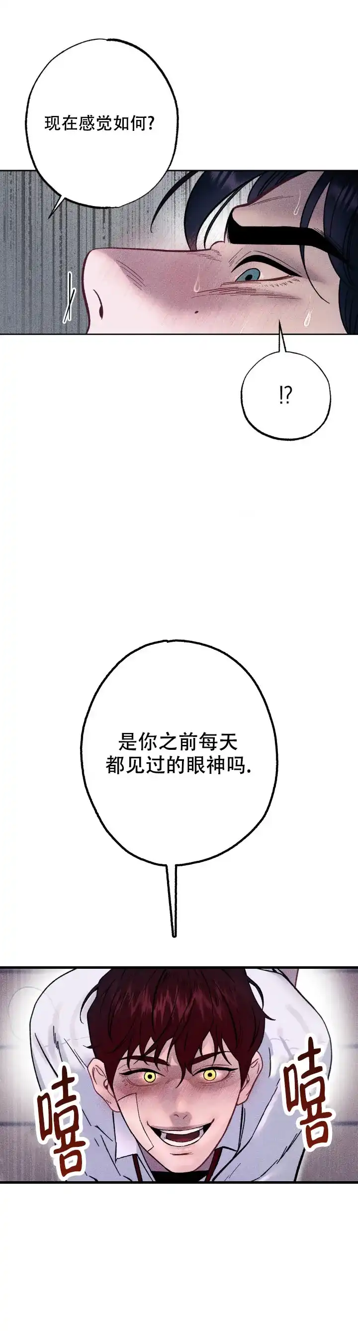 《枷锁》第7话 第4页
