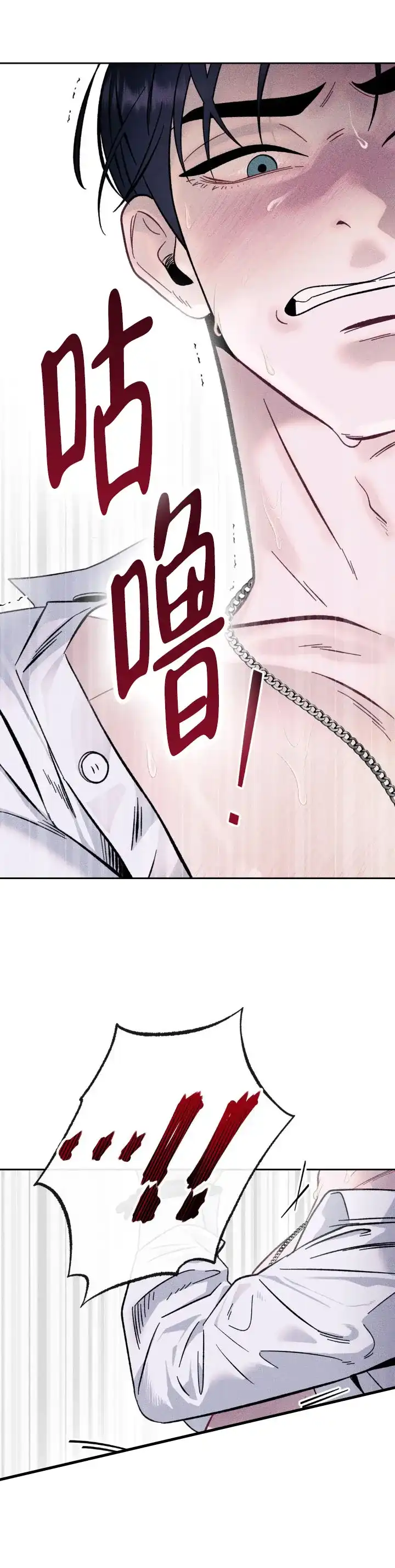 《枷锁》第7话 第8页