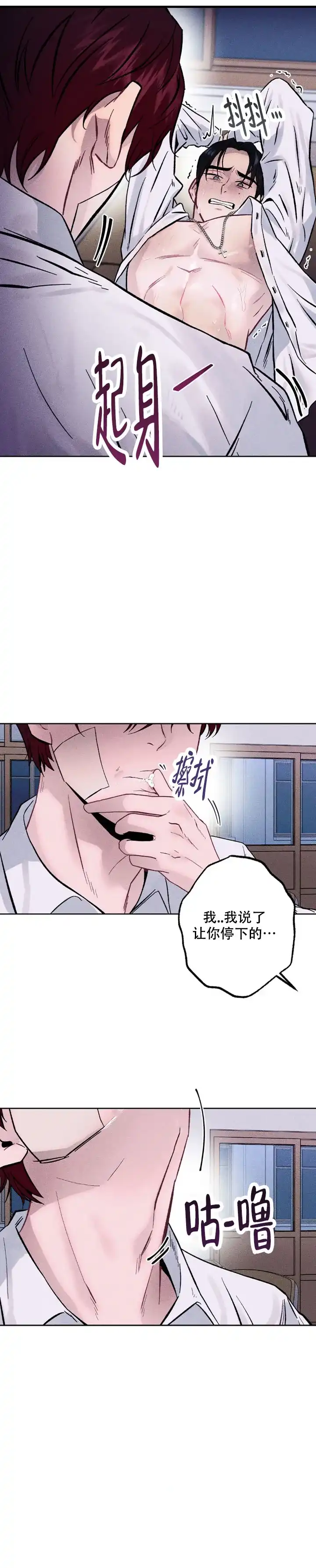 《枷锁》第7话 第10页