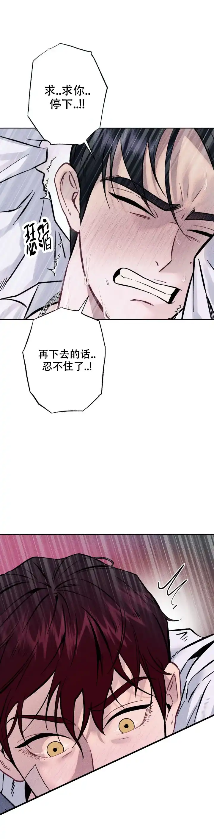 《枷锁》第7话 第9页